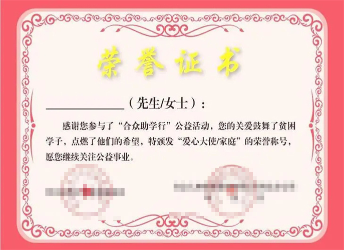 荣誉证书2