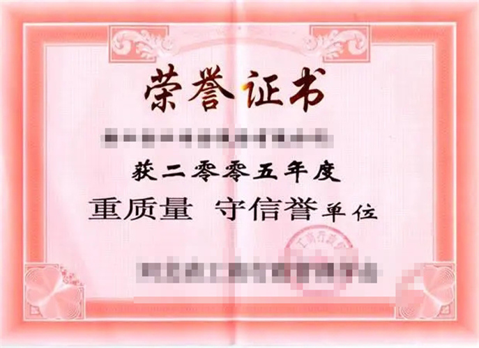 荣誉证书1