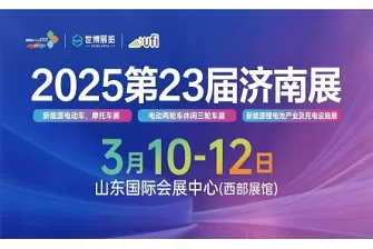 2025第23届中国(济 2025第23届中国(济